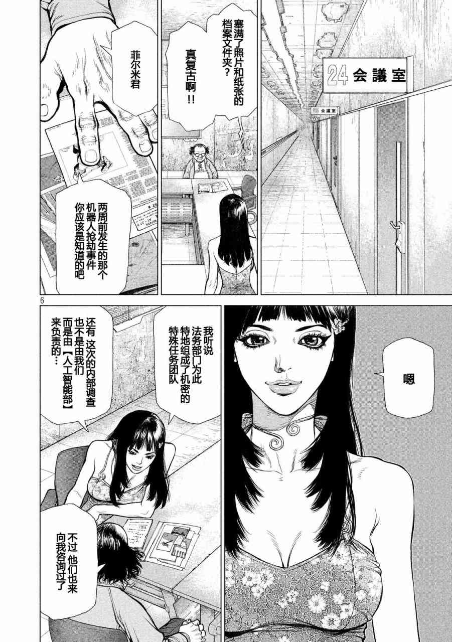 Origin-源型机22话图