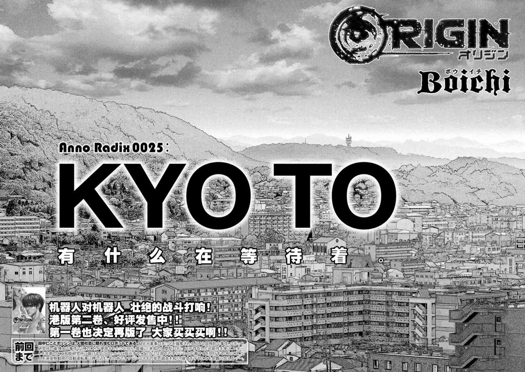 Origin-源型机25话图