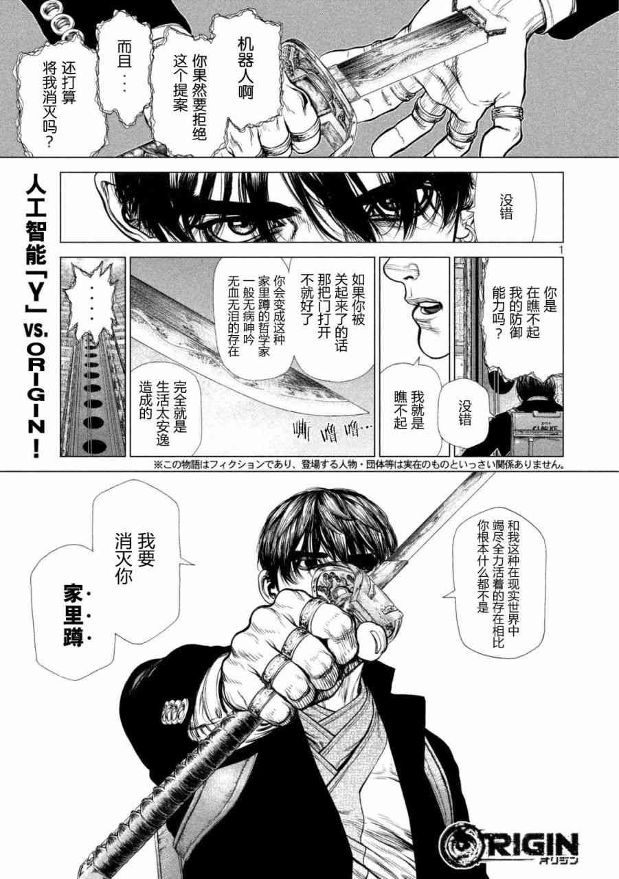 Origin-源型机27话图