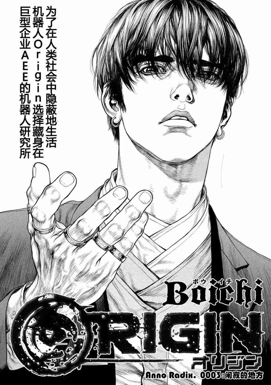 Origin-源型机3话图