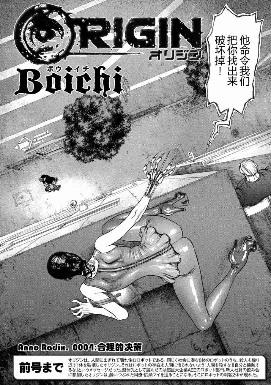 Origin-源型机4话图