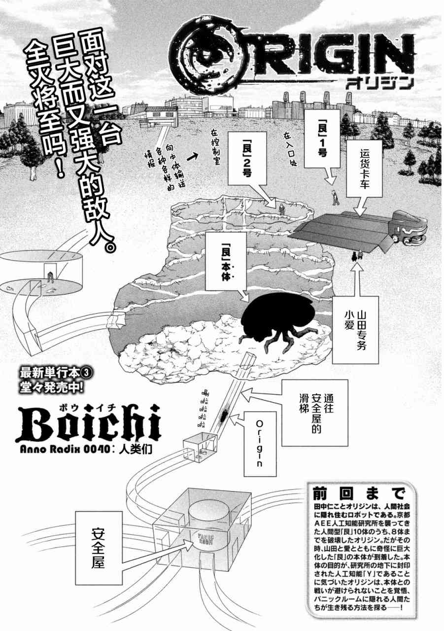 Origin-源型机40话图