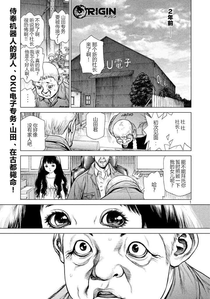 Origin-源型机48话图