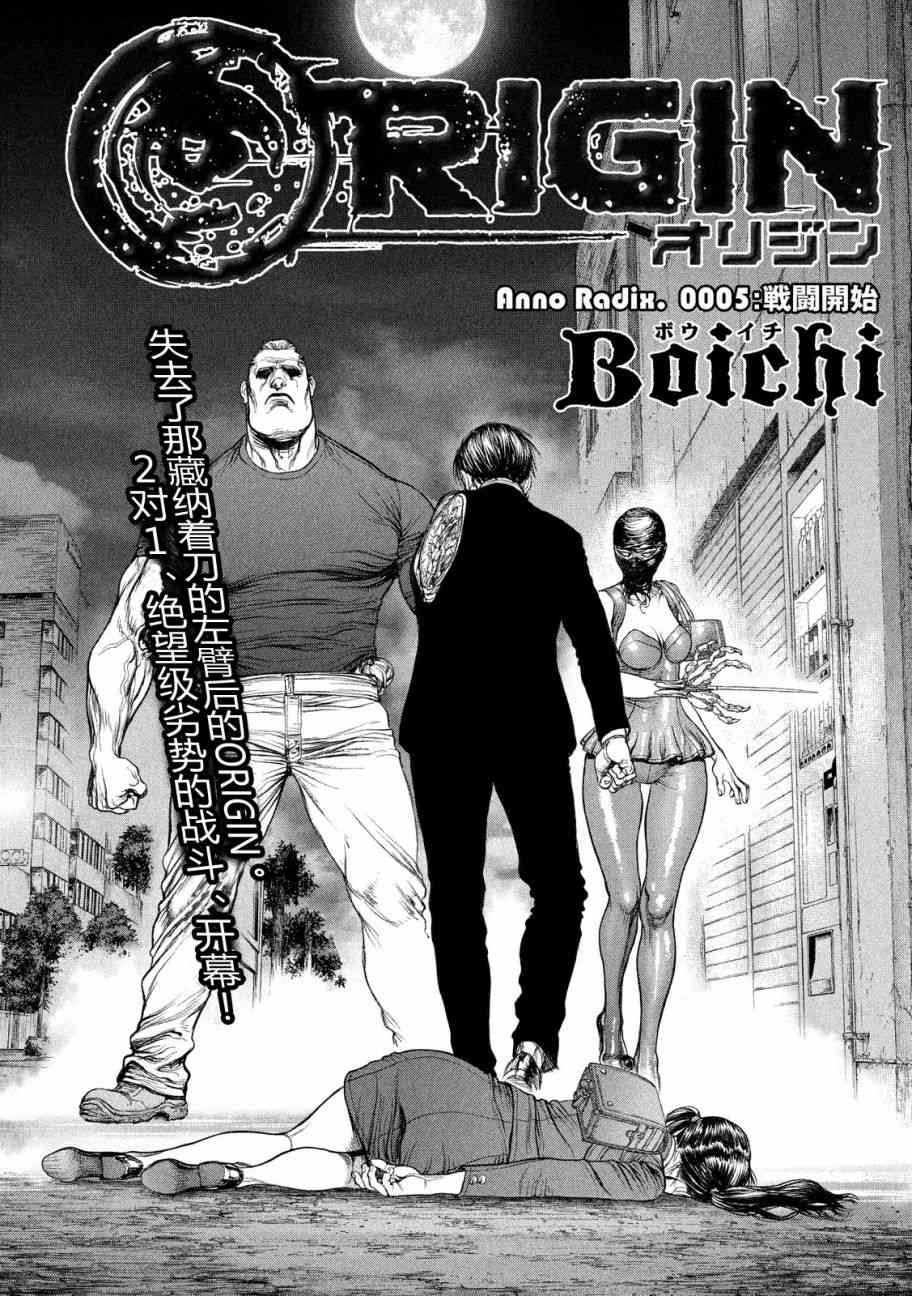 Origin-源型机5话图