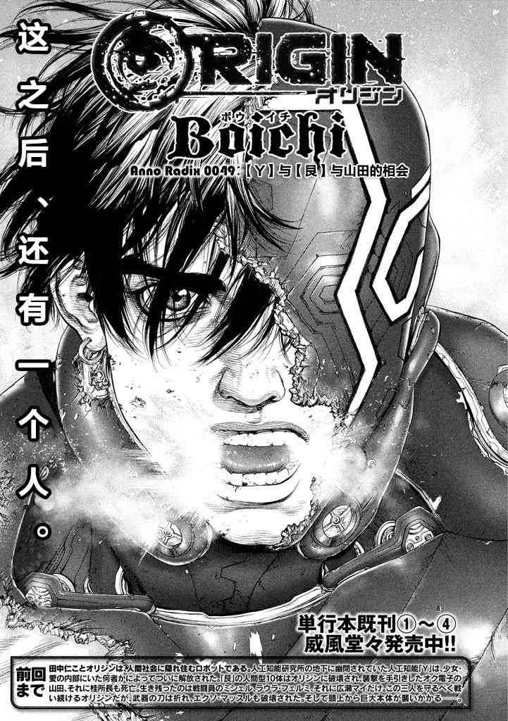 Origin-源型机49话图