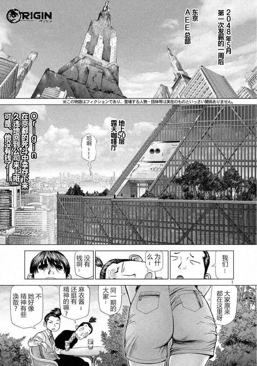 Origin-源型机53话图