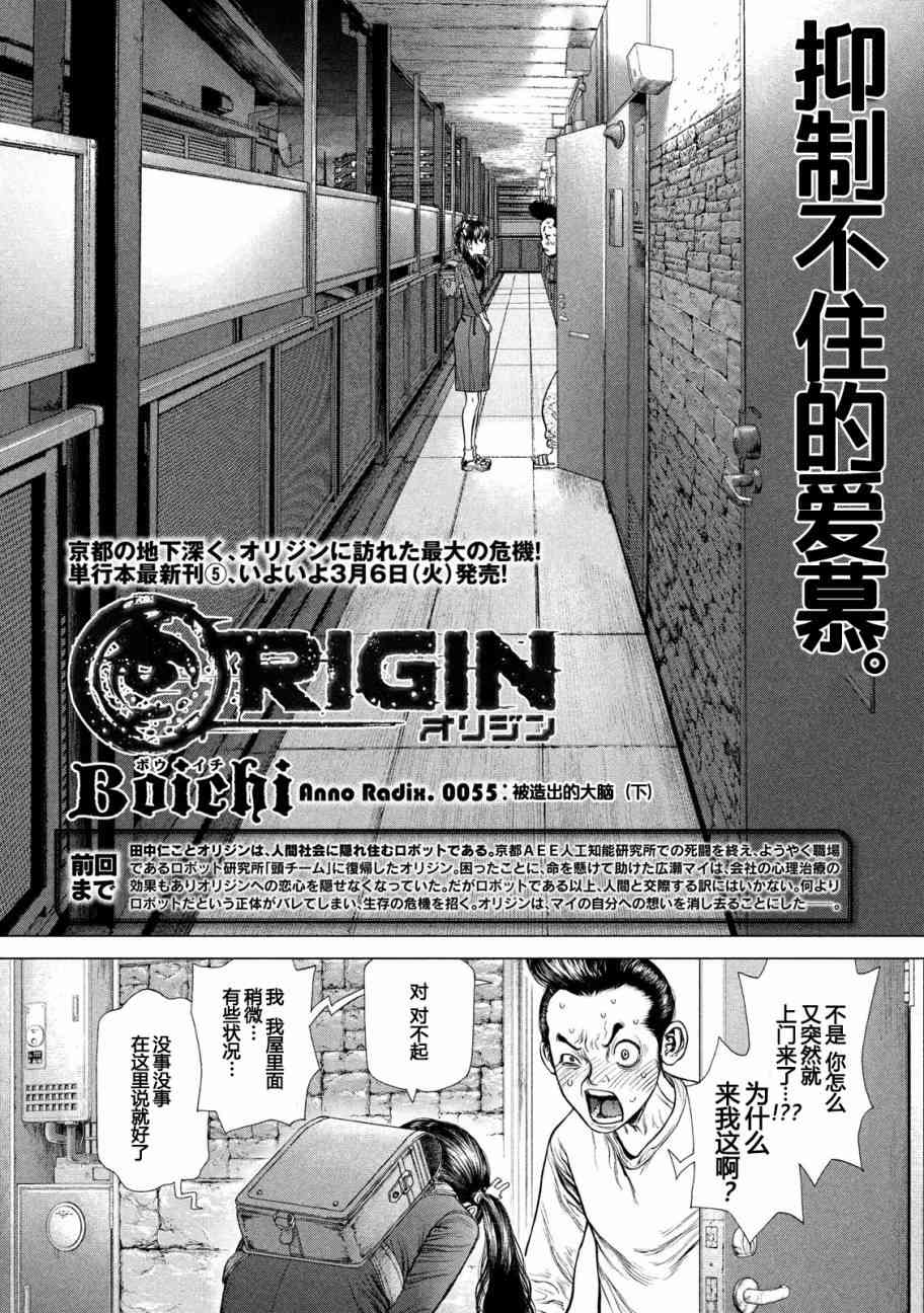 Origin-源型机55话图