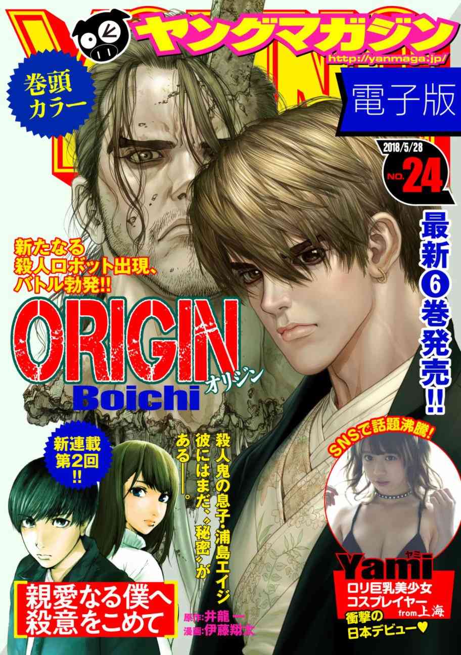 Origin-源型机62话图