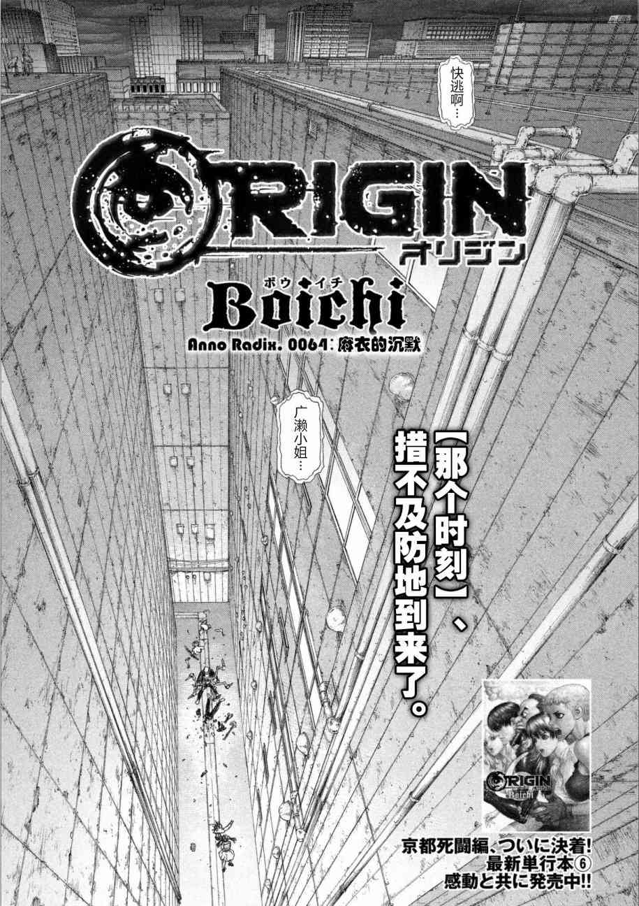 Origin-源型机64话图