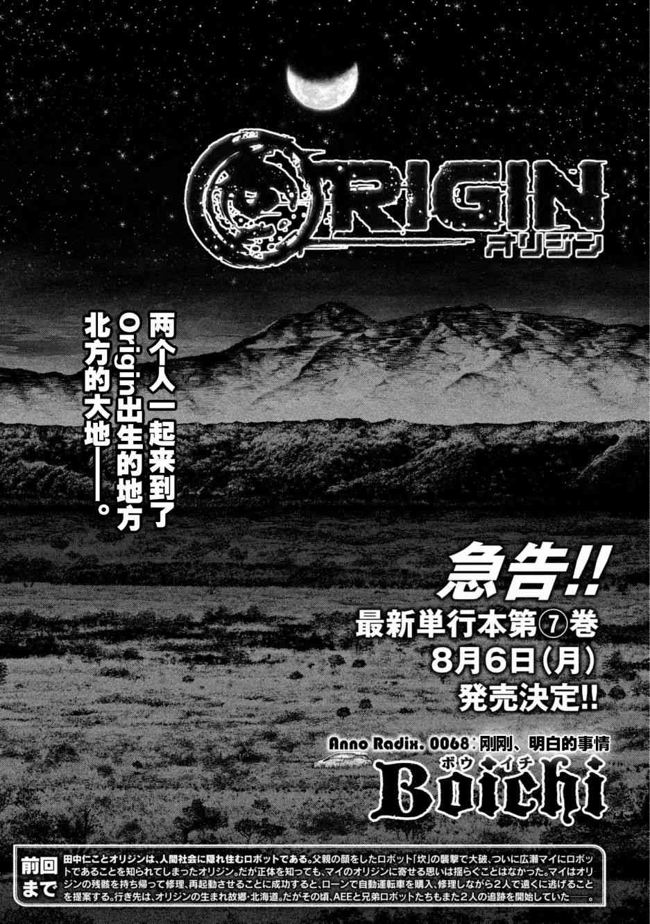 Origin-源型机68话图