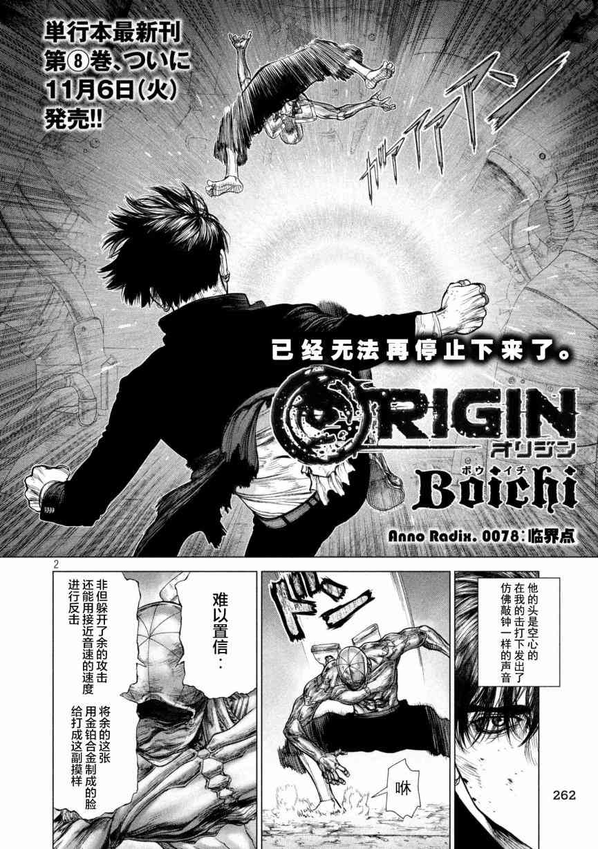 Origin-源型机78话图