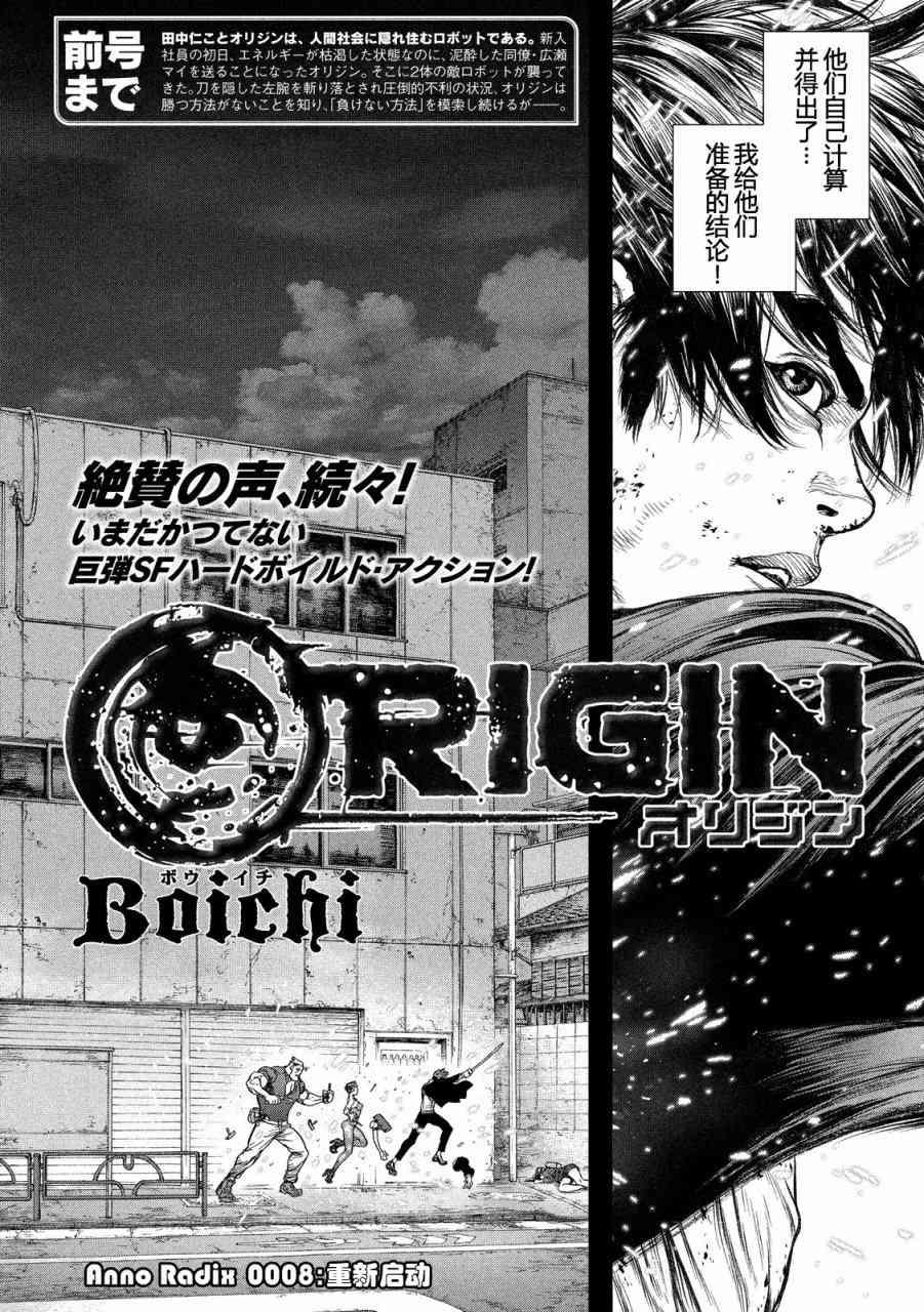 Origin-源型机8话图