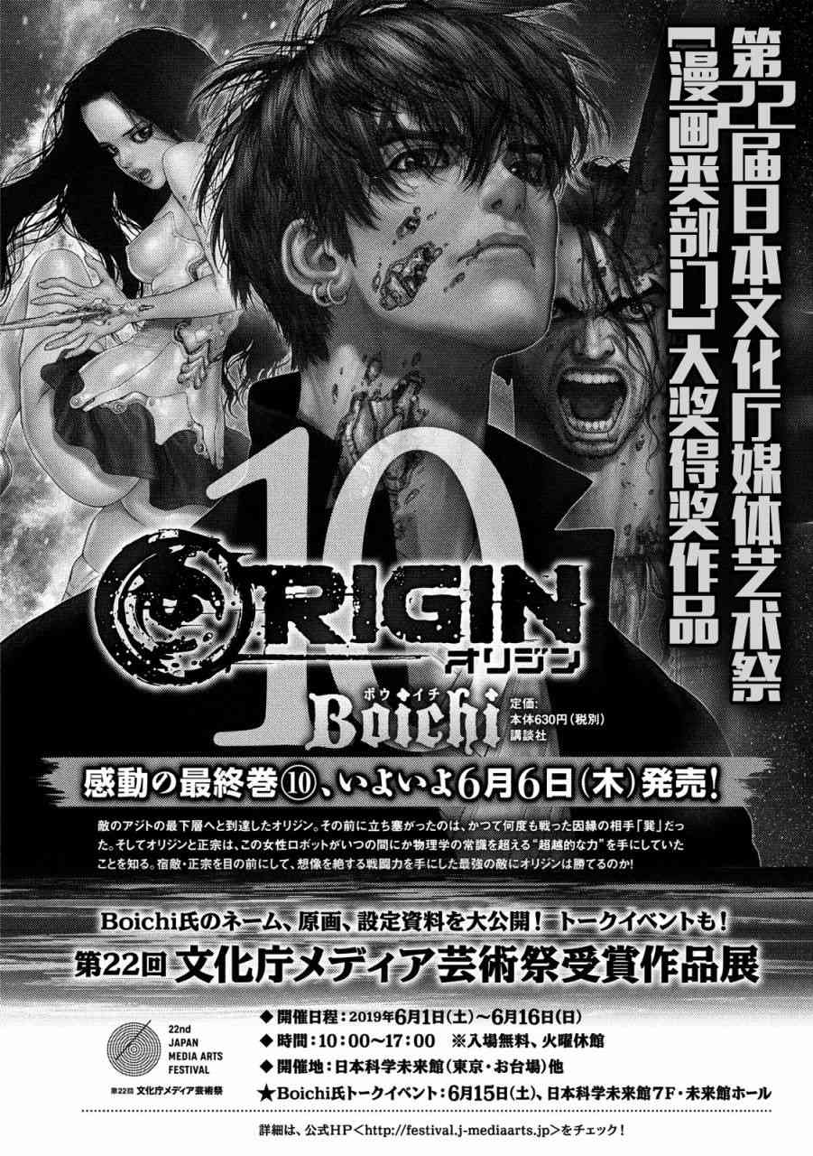 Origin-源型机外传图