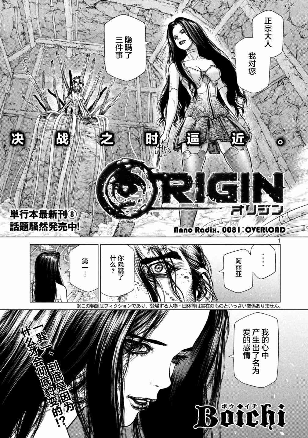 Origin-源型机81话图