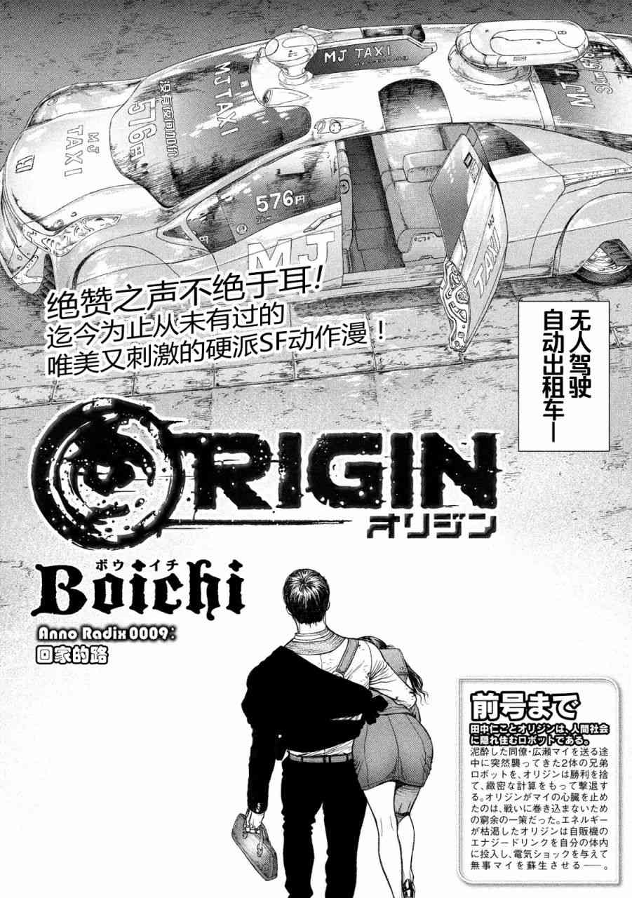 Origin-源型机9话图