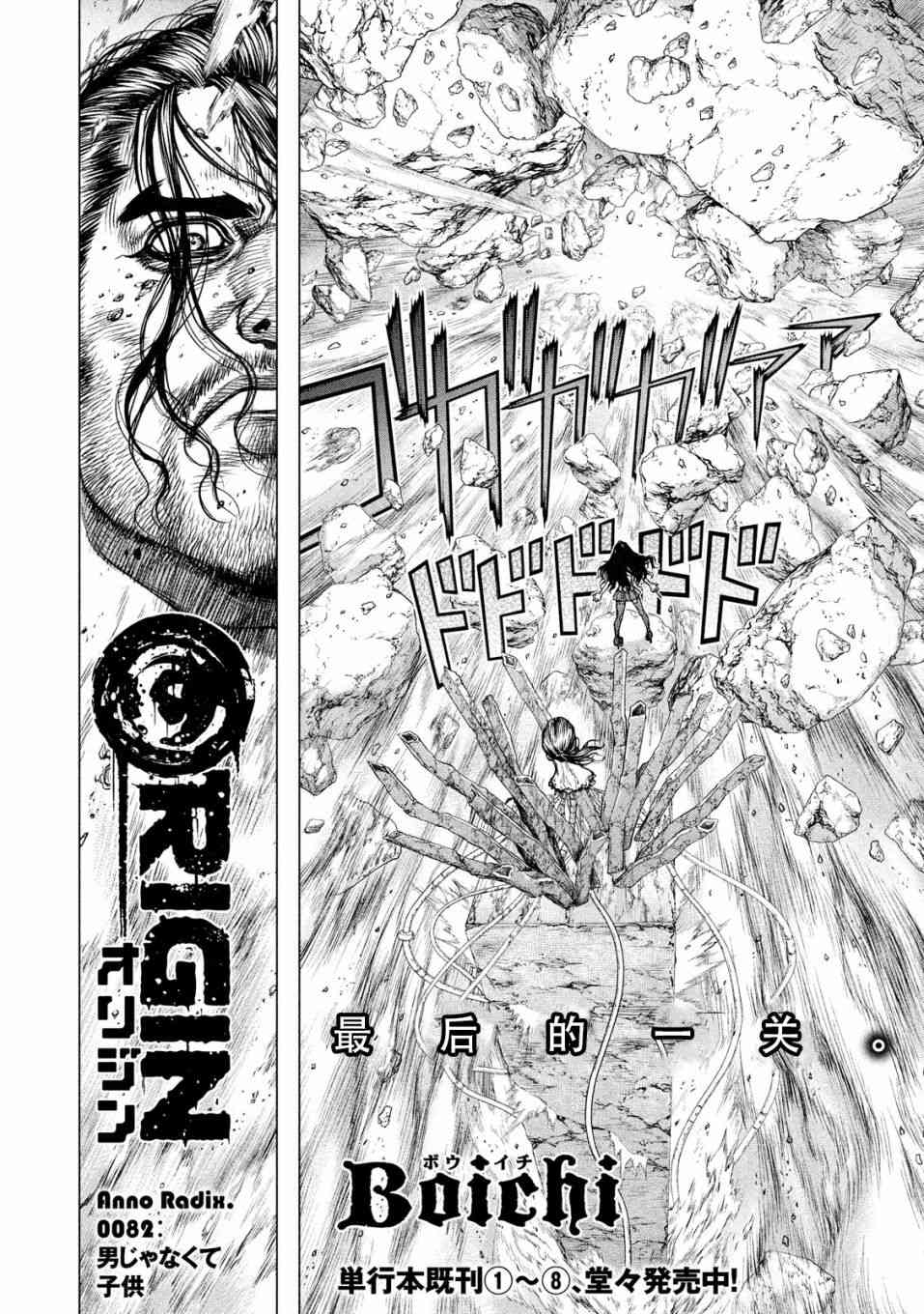 Origin-源型机82话图