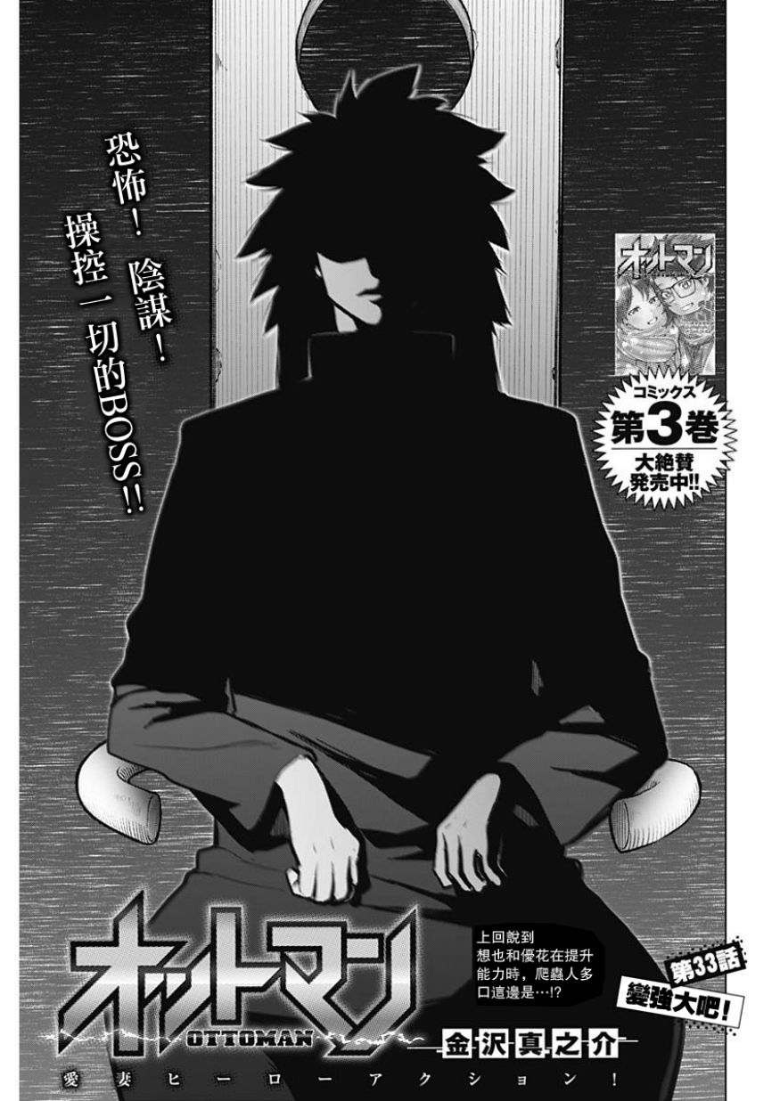 OTTOMAN33话图