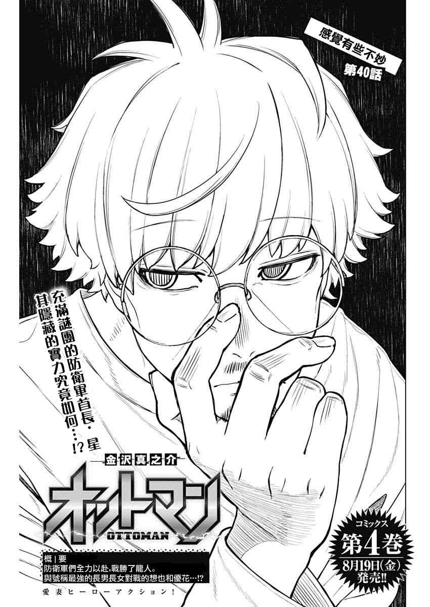 OTTOMAN40话图