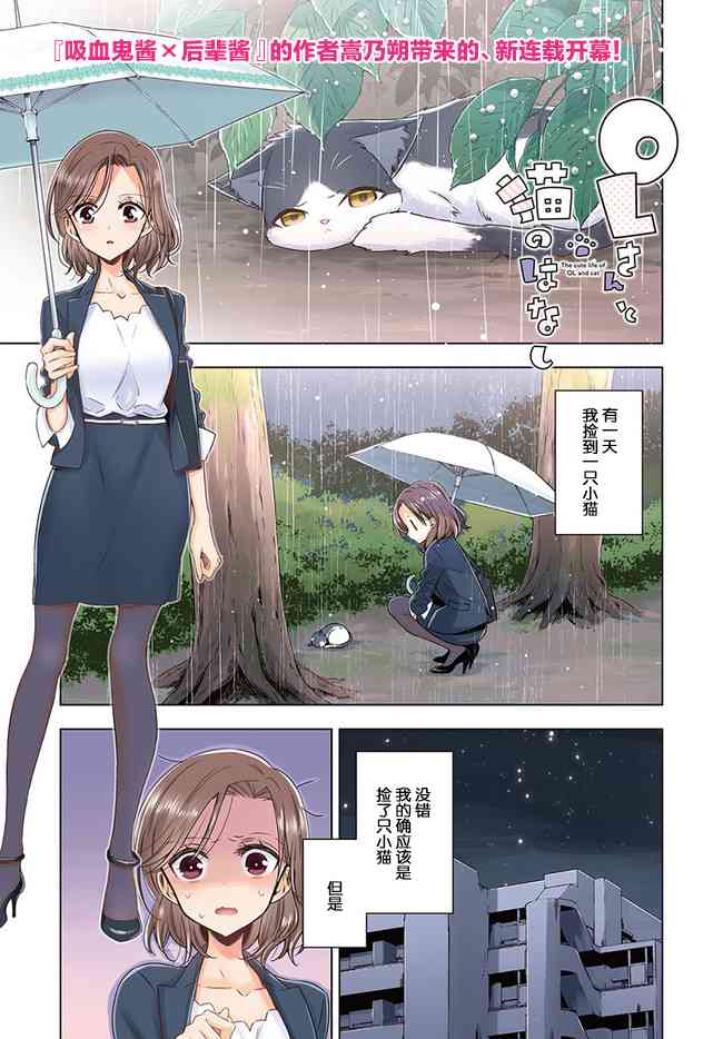 OL小姐与猫的故事1话图