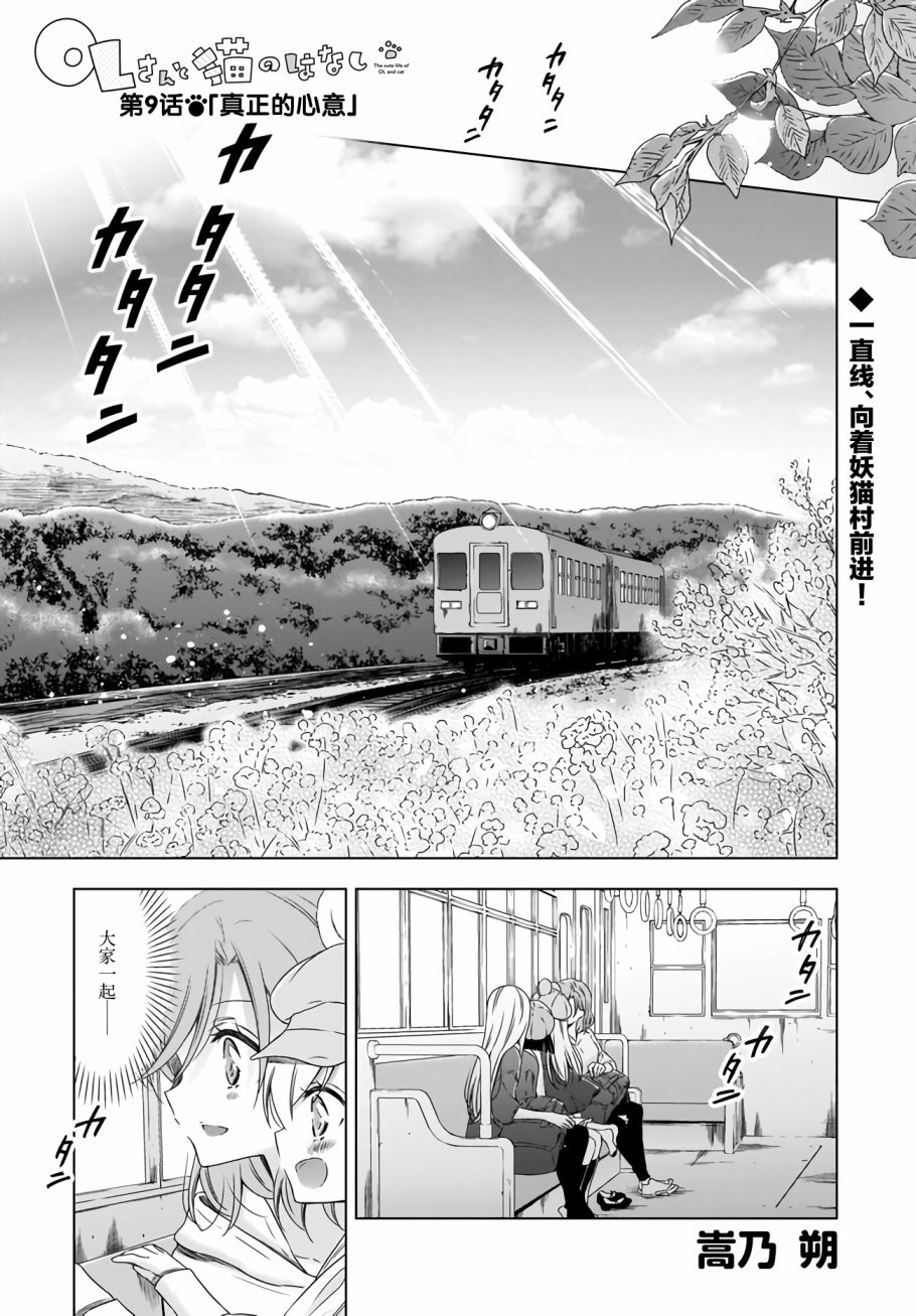 OL小姐与猫的故事9话图