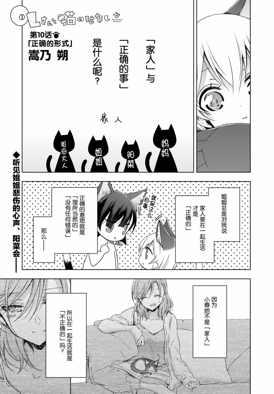 OL小姐与猫的故事10.1话图
