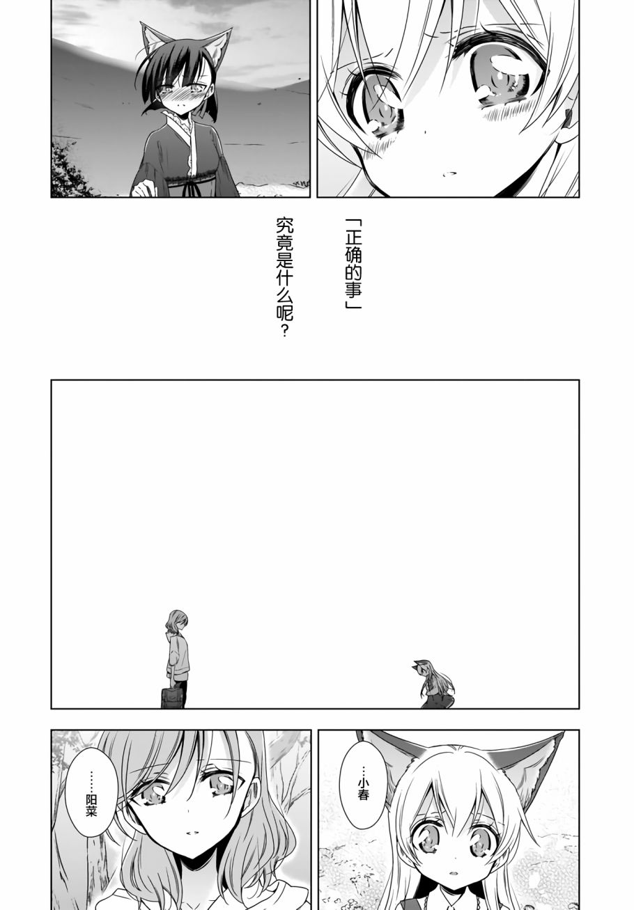 OL小姐与猫的故事10.2话图