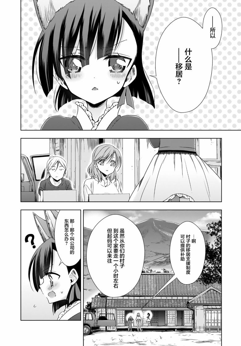 OL小姐与猫的故事11.5话图