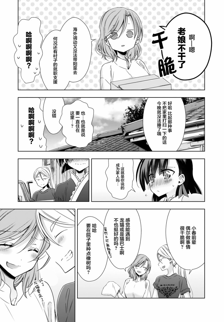 OL小姐与猫的故事11.5话图