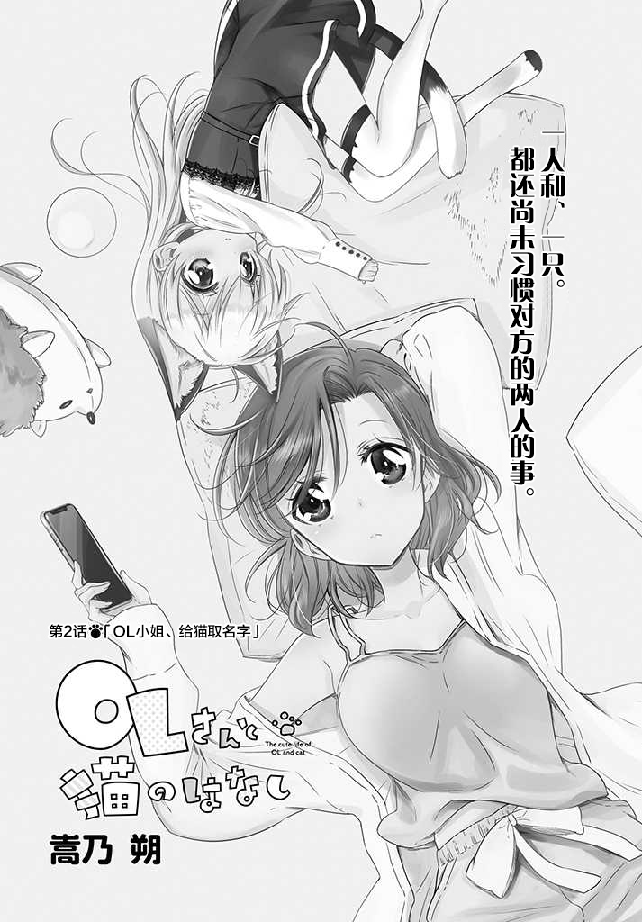 OL小姐与猫的故事2话图