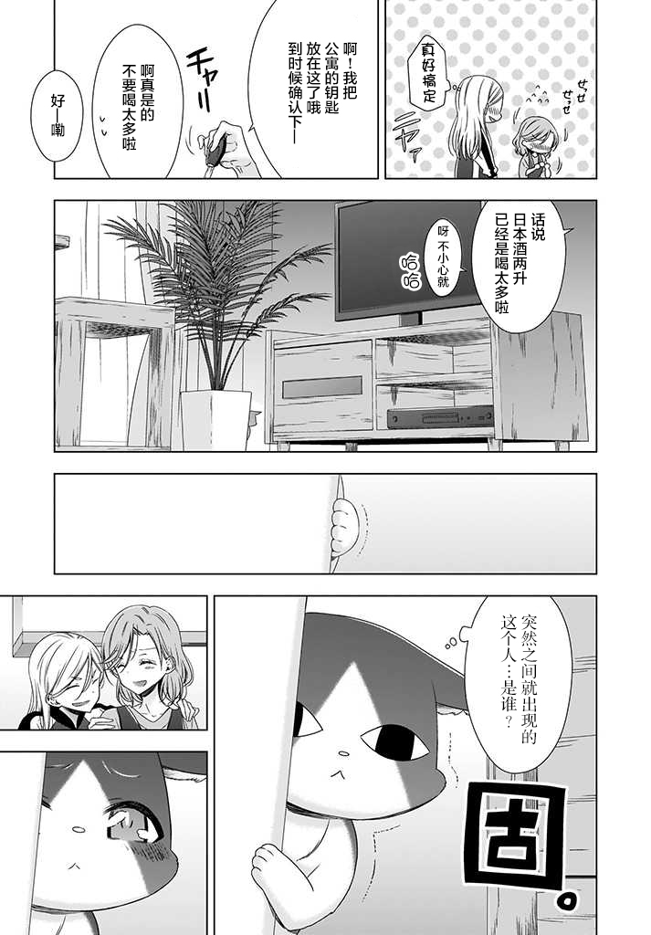 OL小姐与猫的故事4话图
