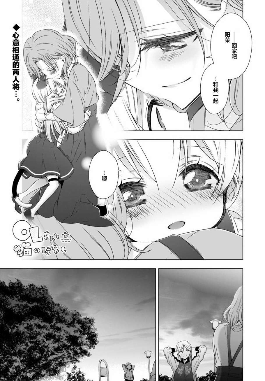OL小姐与猫的故事6话图