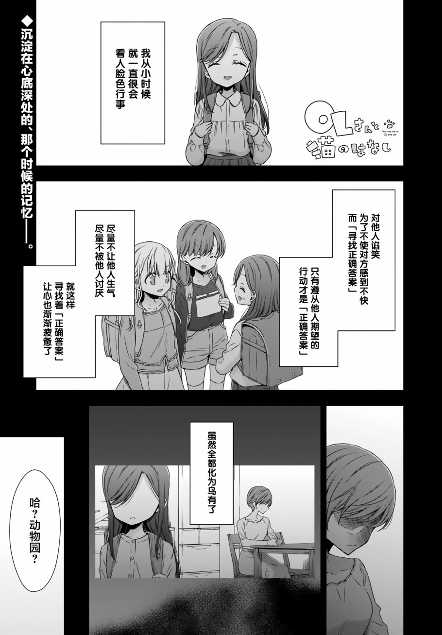 OL小姐与猫的故事7话图