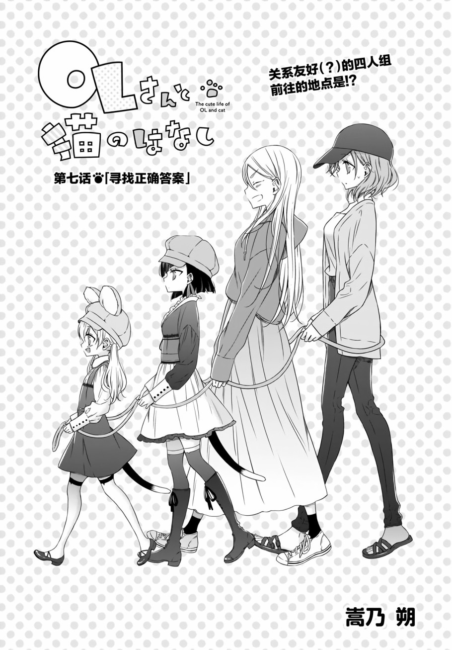 OL小姐与猫的故事7话图