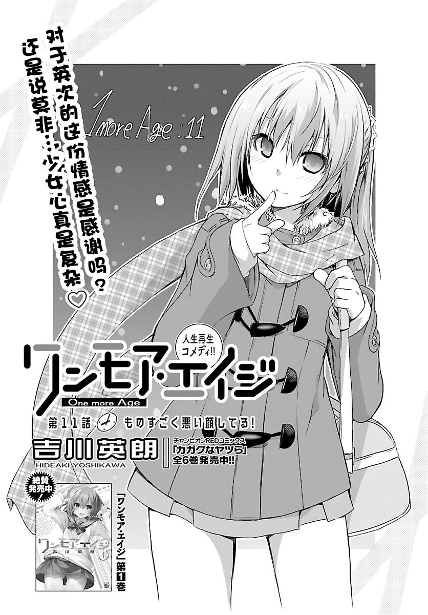 one more age11话图