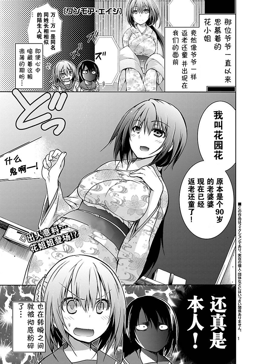 one more age12话图