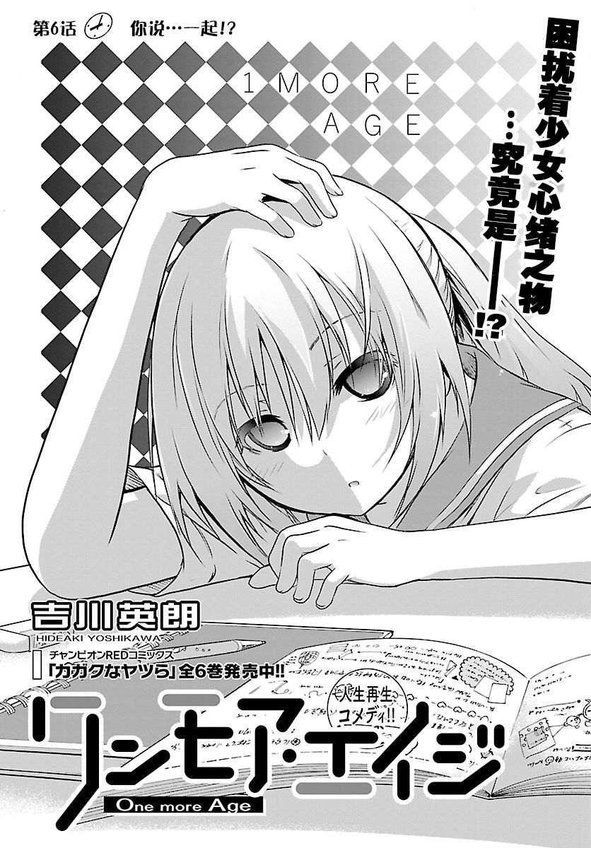one more age6话图