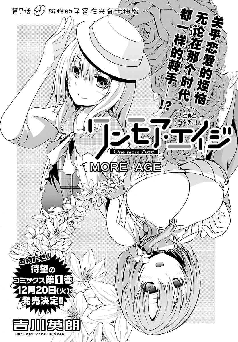 one more age7话图