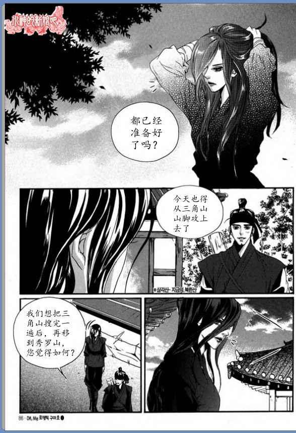 Oh, My浪漫九尾狐15话图