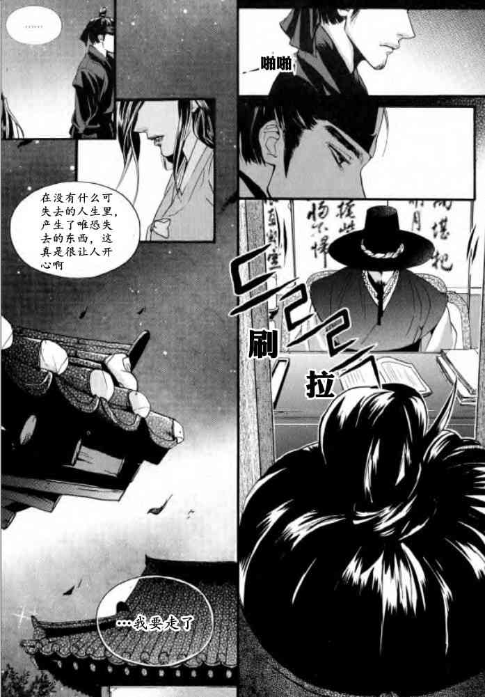 Oh, My浪漫九尾狐18话图