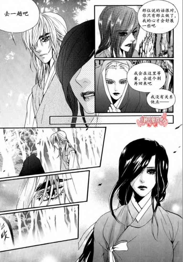 Oh, My浪漫九尾狐18话图