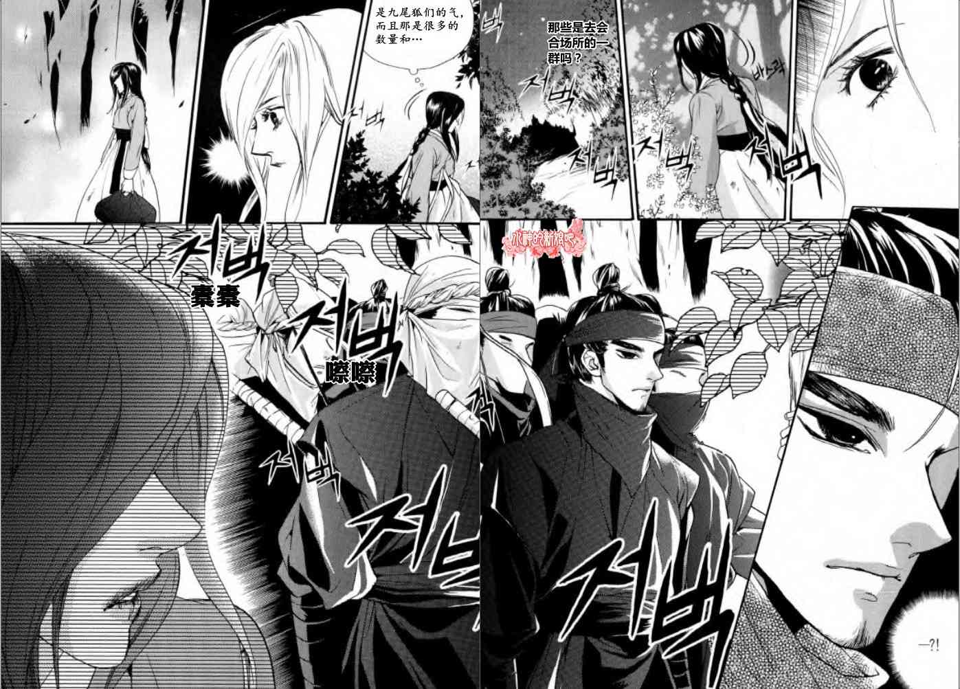 Oh, My浪漫九尾狐18话图