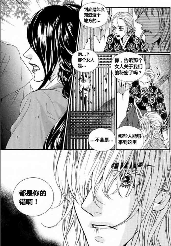 Oh, My浪漫九尾狐19话图