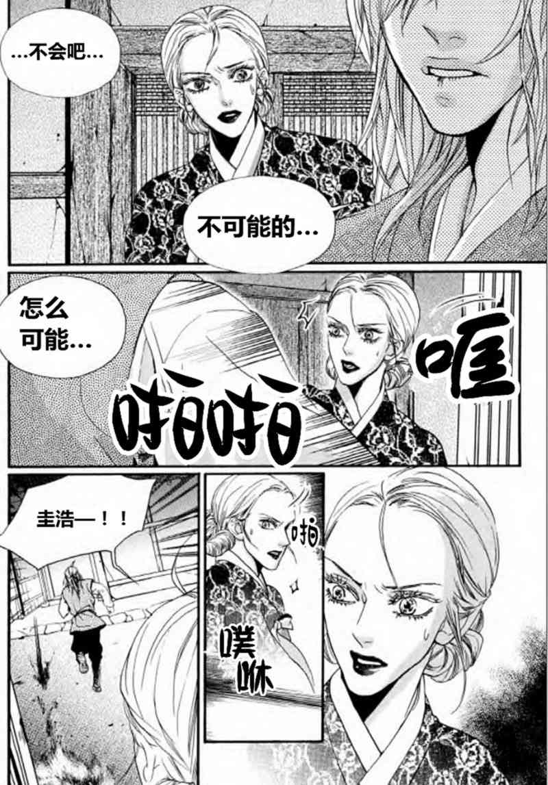 Oh, My浪漫九尾狐19话图