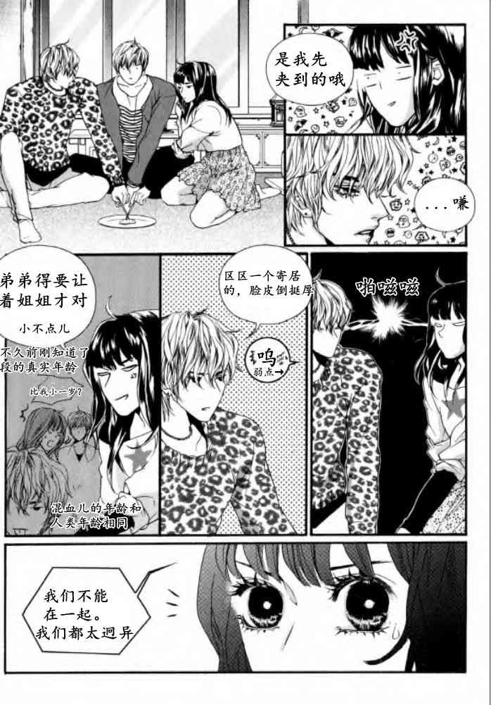 Oh, My浪漫九尾狐20话图