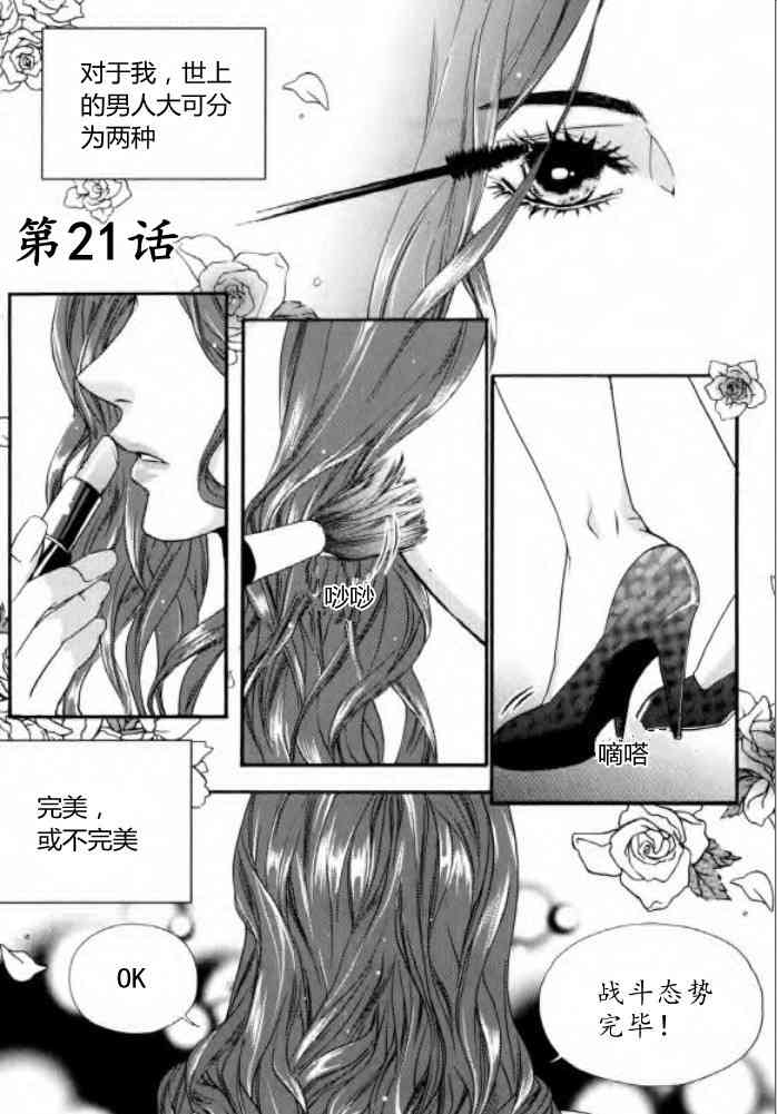 Oh, My浪漫九尾狐21话图