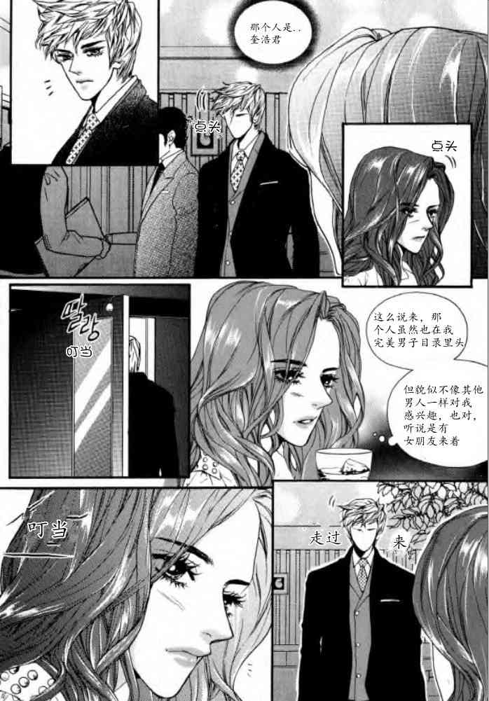 Oh, My浪漫九尾狐21话图