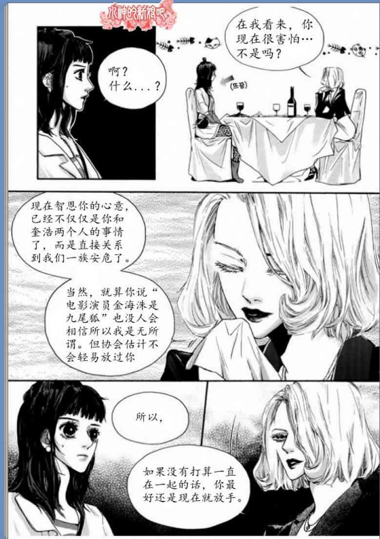 Oh, My浪漫九尾狐2话图