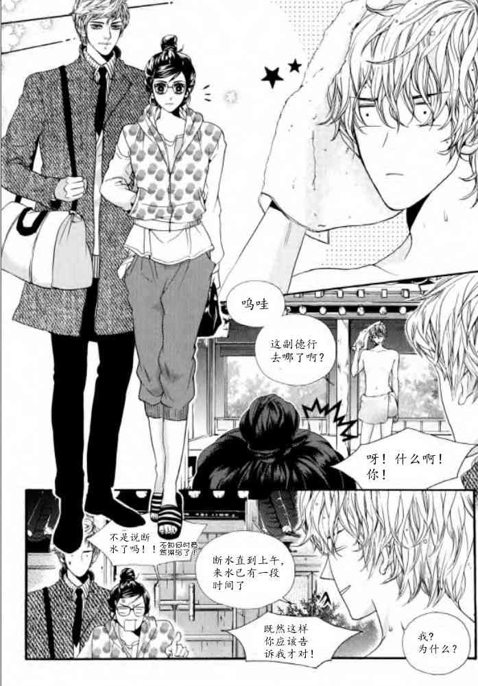 Oh, My浪漫九尾狐22话图