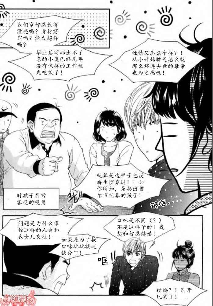 Oh, My浪漫九尾狐23话图