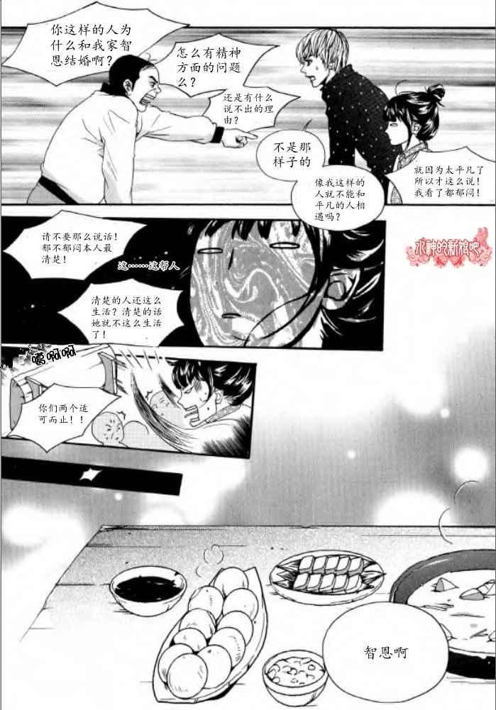 Oh, My浪漫九尾狐23话图